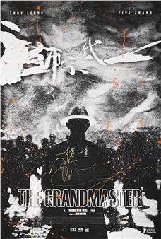 "The Last Man Standing" - vertical poster (autographed and hand-painted by Wong Kar Wai) 《一橫一直》直版海報 — 王家衛簽名及手繪創作版 - Wong Kar-wai