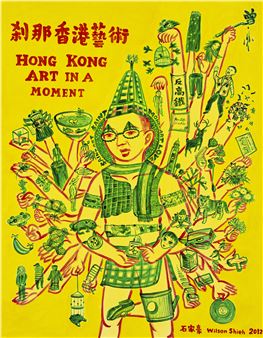 HONG KONG ART IN A MOMENT - Wilson Shieh